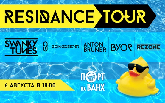 ResiDANCE Tour Москва